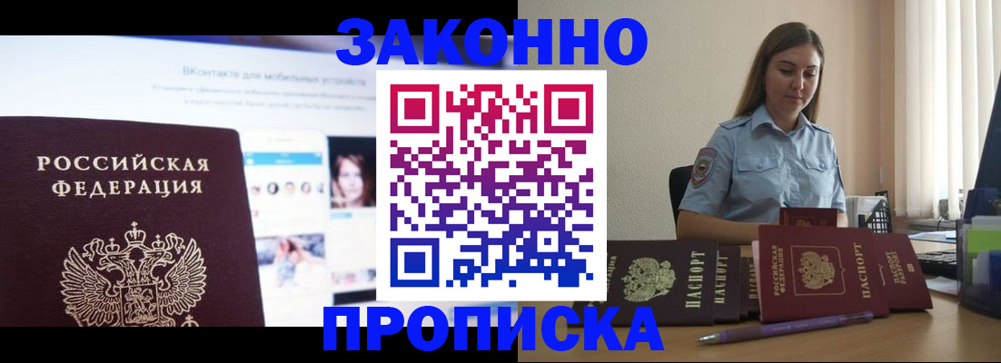 прописка от собственника в Гатчине